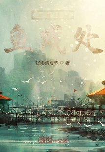 酒香四溢魚戲處