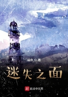 迷失之面在線閱讀