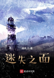 迷失之面