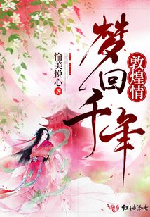 夢回千年敦煌情