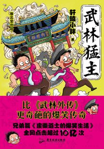 武林猛主