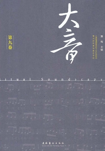 大音·第九卷