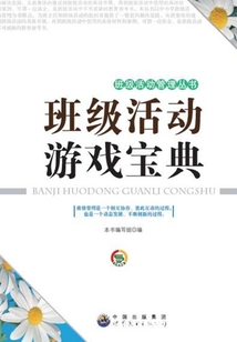 班級活動游戲?qū)毜? class=