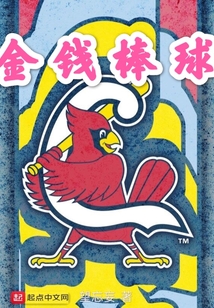 金錢棒球