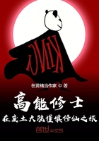 高能修士在廢土大陸謹慎修仙之旅在線閱讀