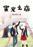 蜜宠之恋在线阅读
