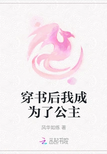 I Became a Princess after Wearing a Book