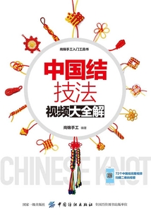 中國結(jié)技法視頻大全解