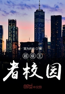 超級王者校園