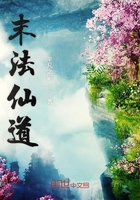 開局有個洞天福地在線閱讀