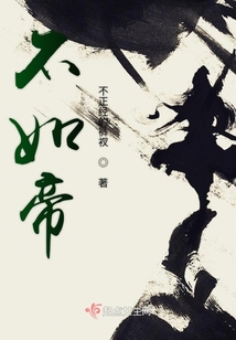 不如帝