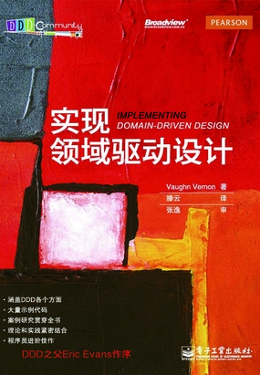  实现领域驱动设计|200