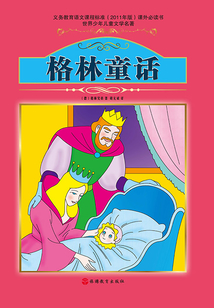 格林童话