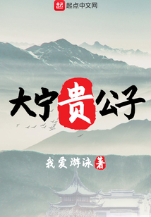 大寧貴公子