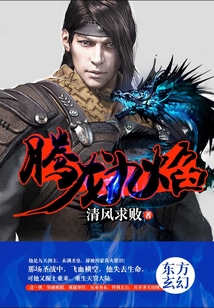 騰龍九焰