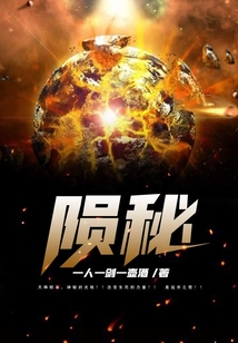 隕秘