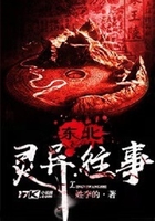 東北靈異往事在線閱讀