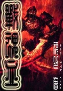 戰神血