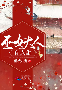 巫女大人有點甜