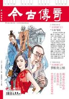 今古传奇·单月号（2017年11月）