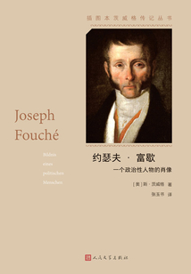 約瑟夫·富歇：一個政治性人物的肖像