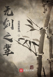 無劍之輩