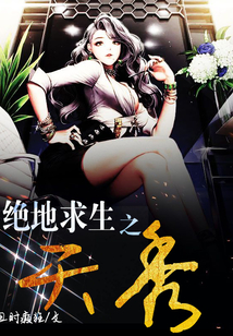 絕地求生之天秀