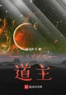 不可名状的道主
