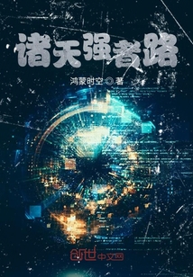 诸天强者路