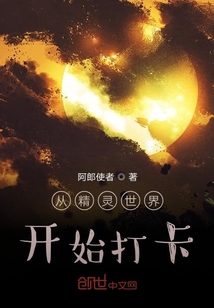 從精靈世界開始打卡