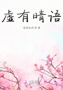 虛有晴語