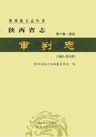 陕西省志·审判志在线阅读