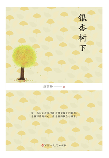 銀杏樹下