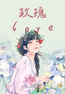 玫瑰love