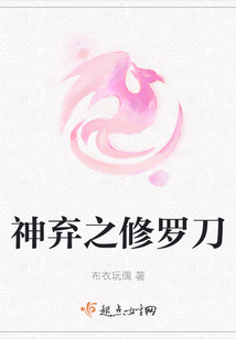 神棄之修羅刀