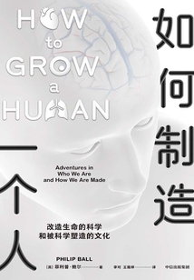 如何制造一個人