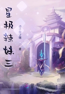 星極辣妹三之精靈大作戰