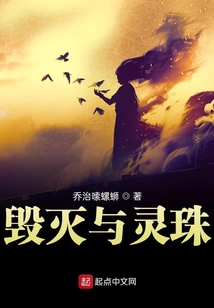 毀滅與靈珠