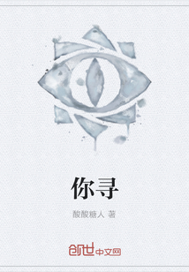 你尋