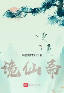 詭仙齋