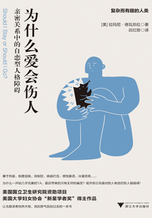 為什么愛會傷人：親密關系中的自戀型人格障礙