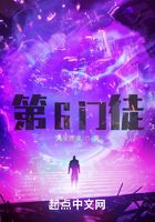 第6门徒