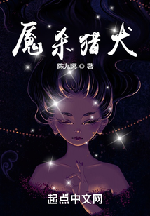 魘殺獵犬