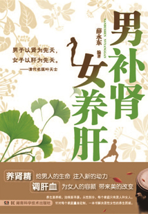 男補腎 女養肝