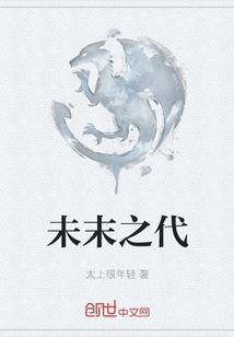 未末之代