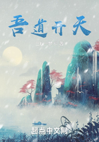 吾道開天在線閱讀