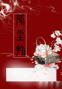 降塵判