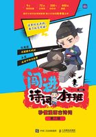 闯进诗词才子班：秒懂漫画古诗词（第三辑）在线阅读