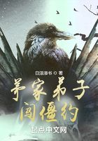 茅家弟子闖僵約在線閱讀