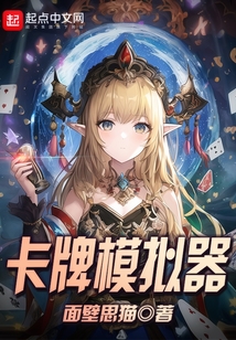 卡牌模擬器